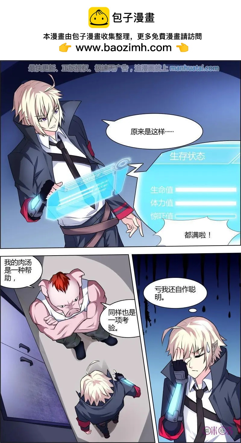 《惊悚乐园》第56话 第8页