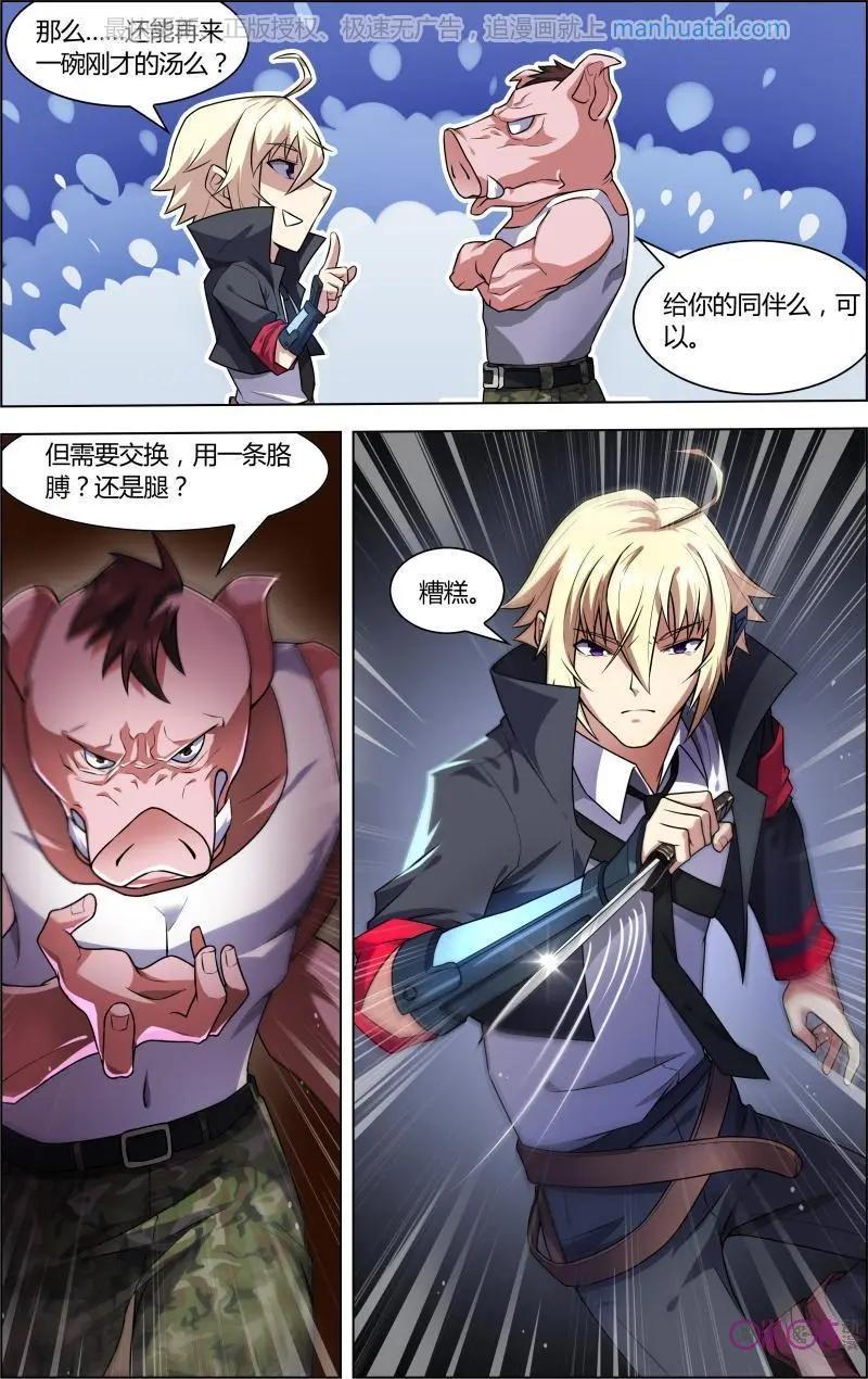 《惊悚乐园》第56话 第9页