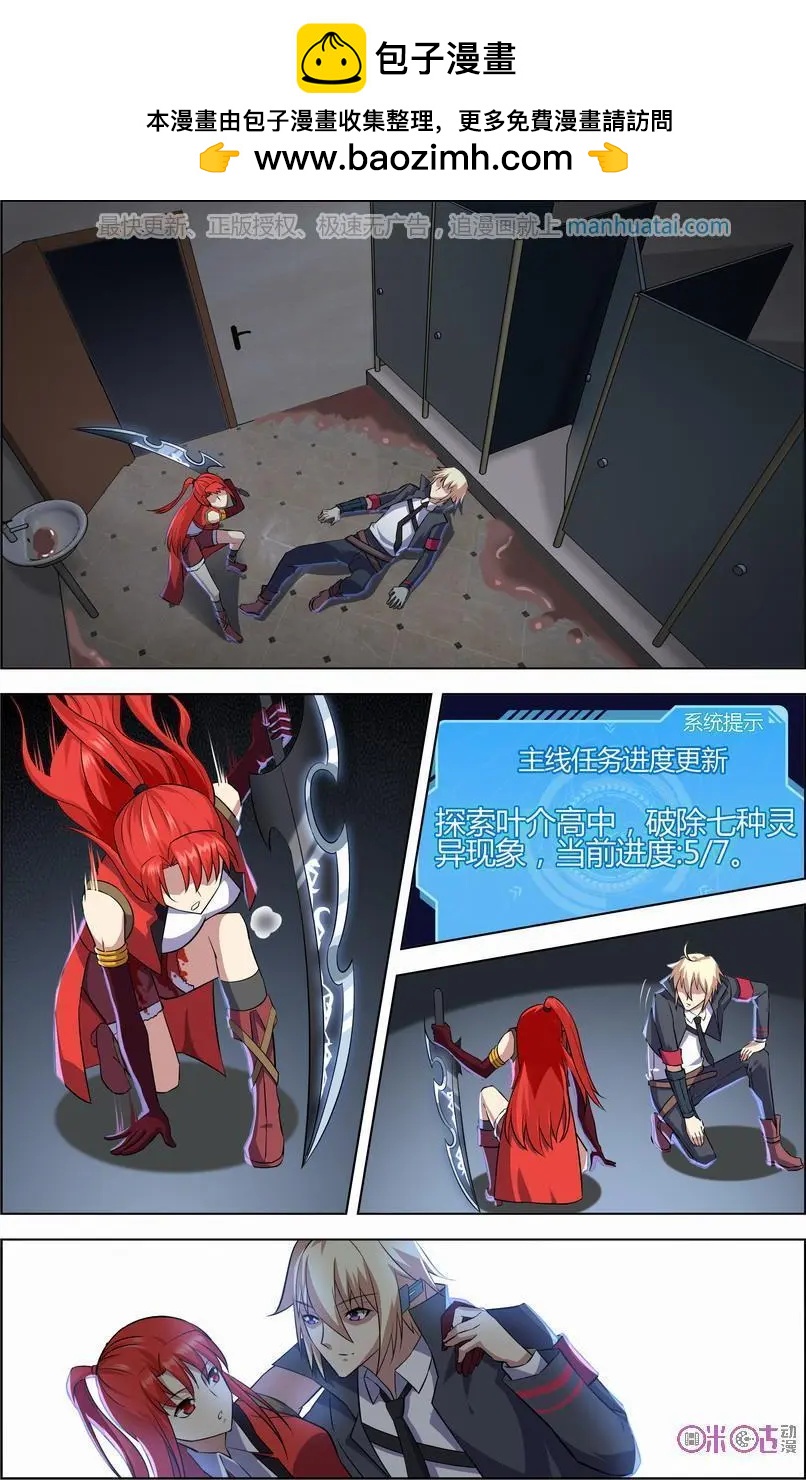 《惊悚乐园》第54话 第8页