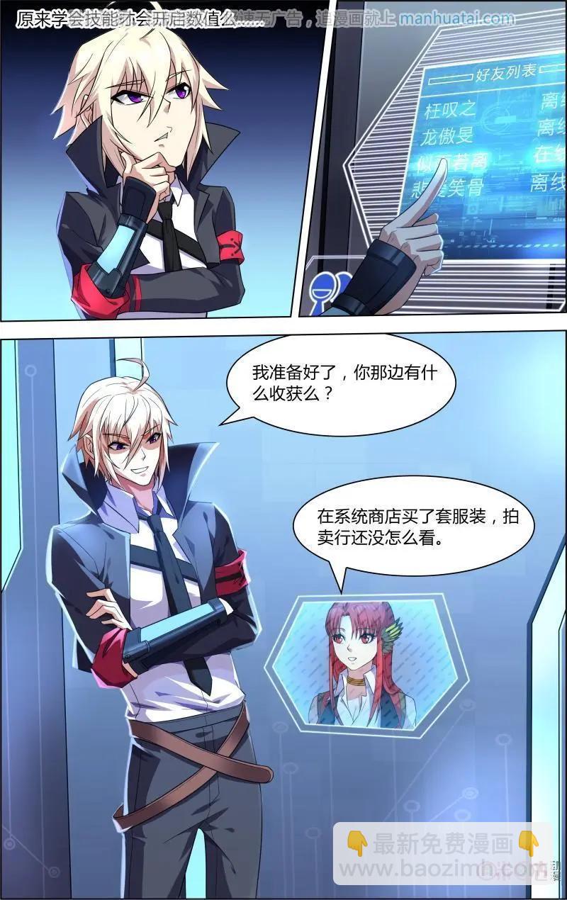 《惊悚乐园》第59话 第3页