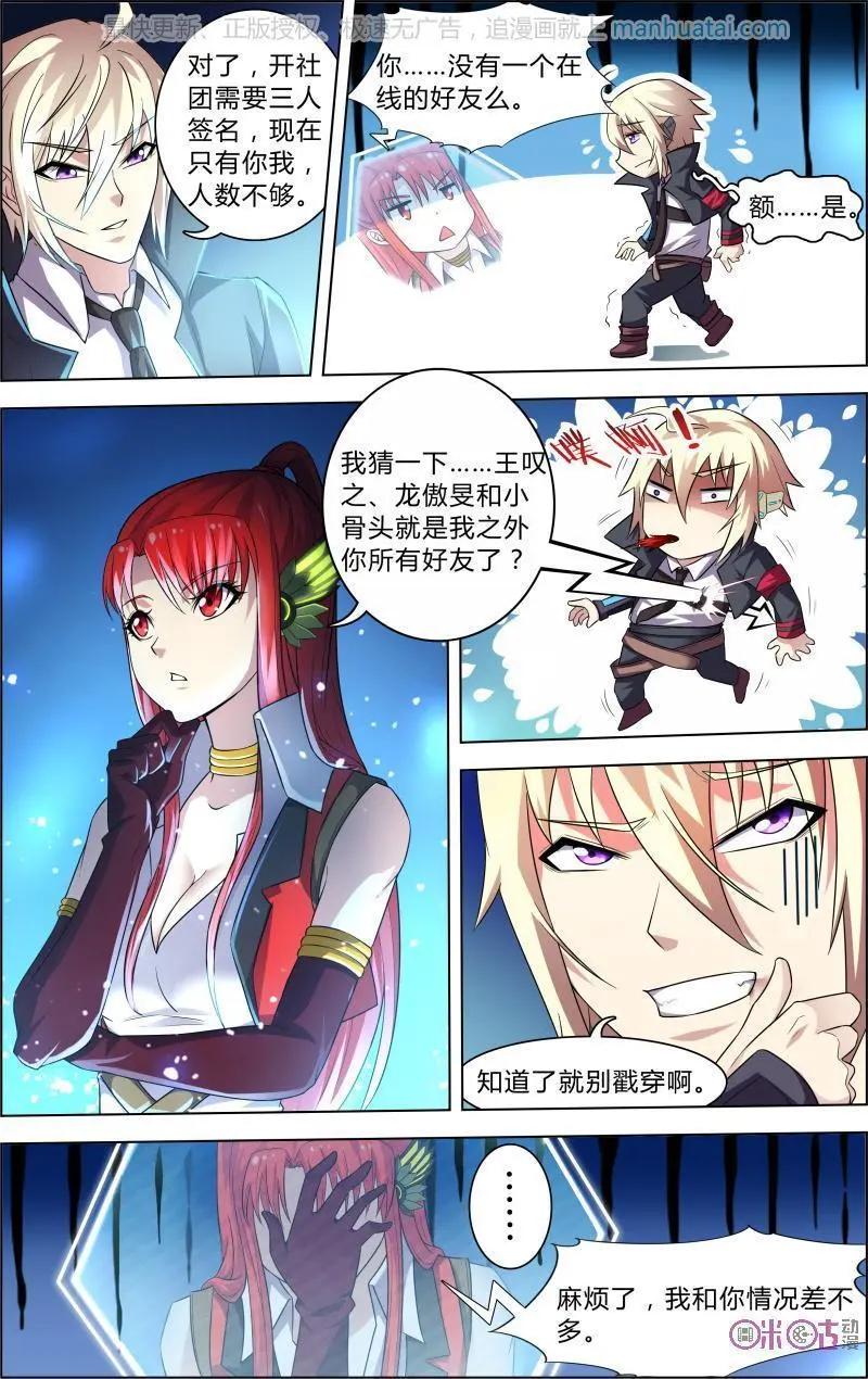 《惊悚乐园》第59话 第4页
