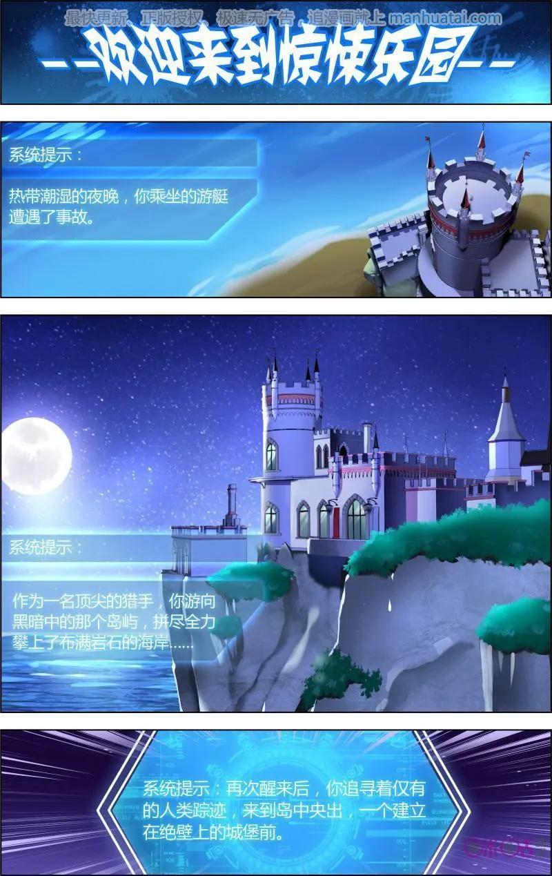 《惊悚乐园》第59话 第6页