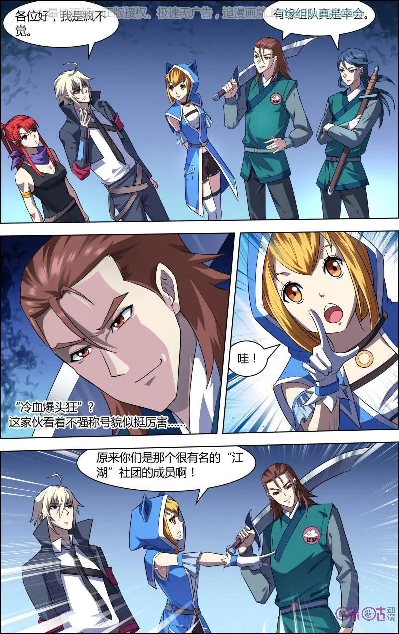《惊悚乐园》第59话 第8页
