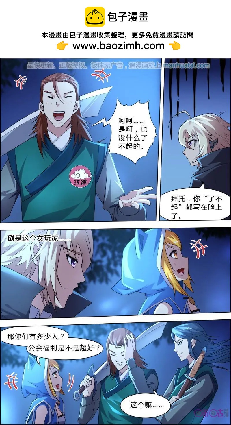 《惊悚乐园》第59话 第9页