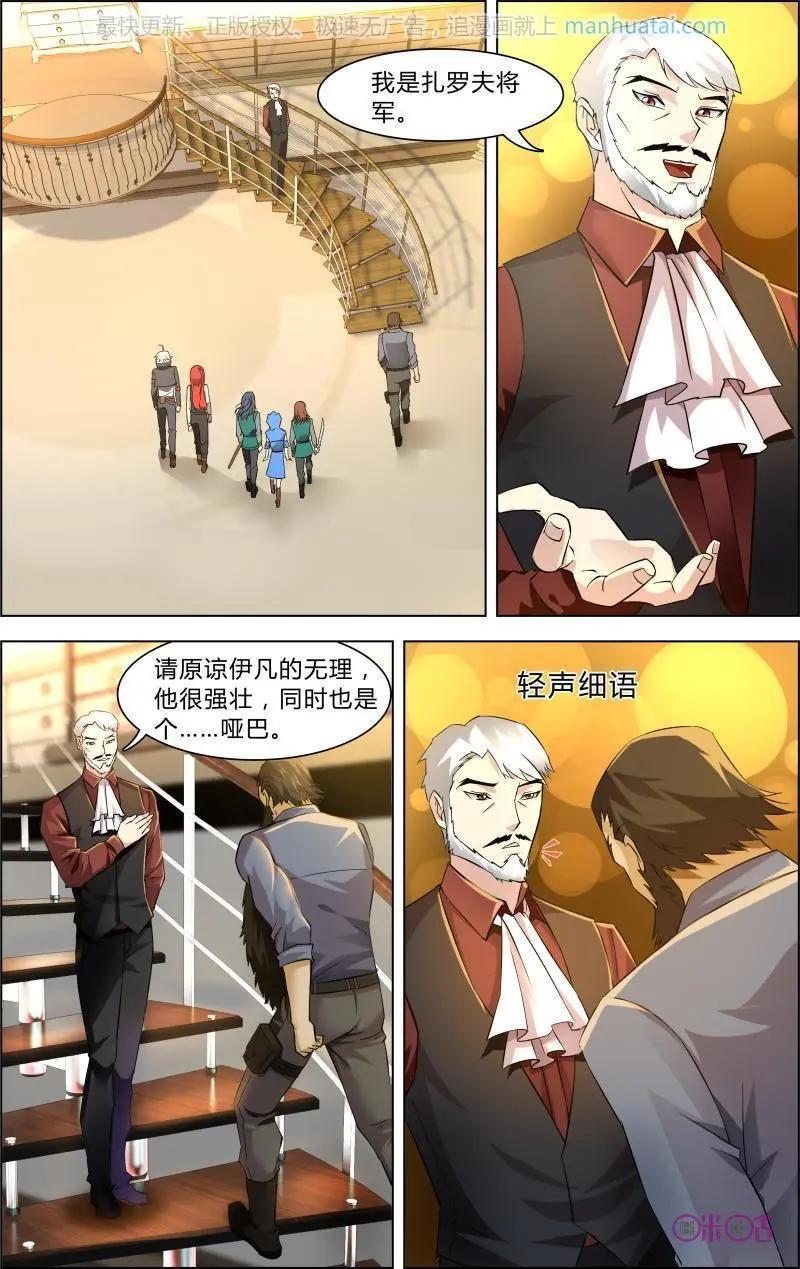 《惊悚乐园》第60话 第3页