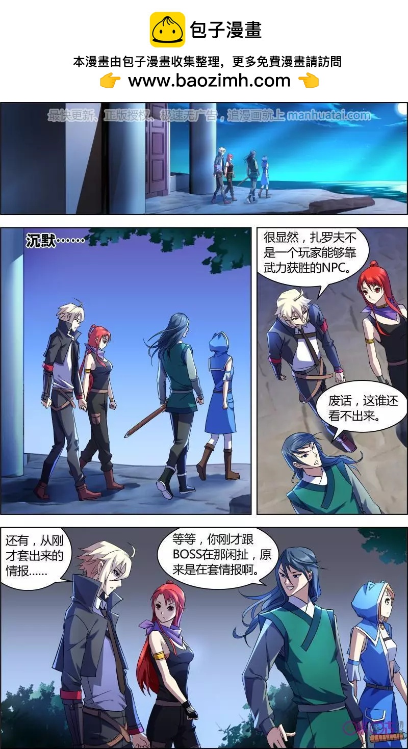 《惊悚乐园》第61话 第10页