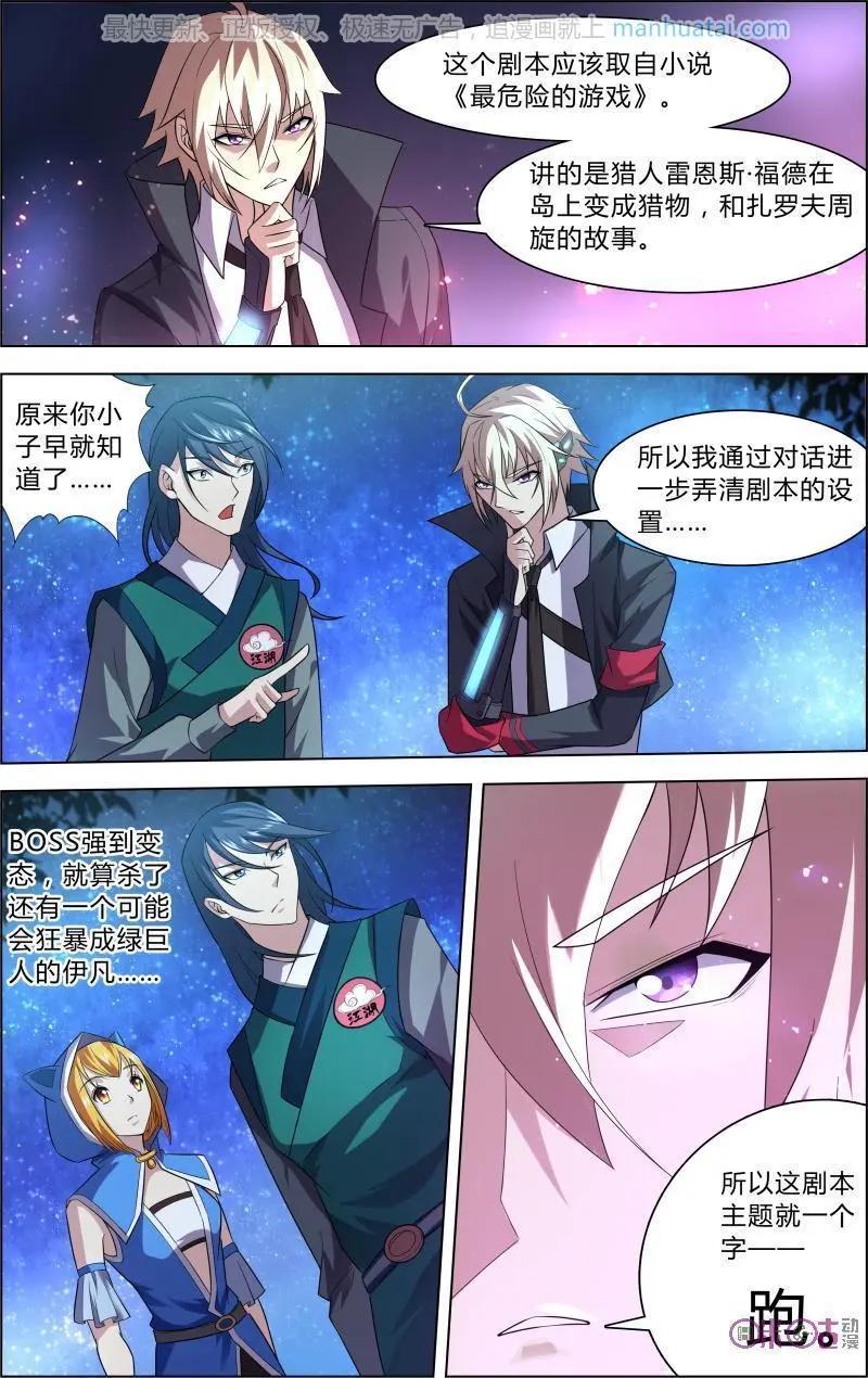 《惊悚乐园》第61话 第11页