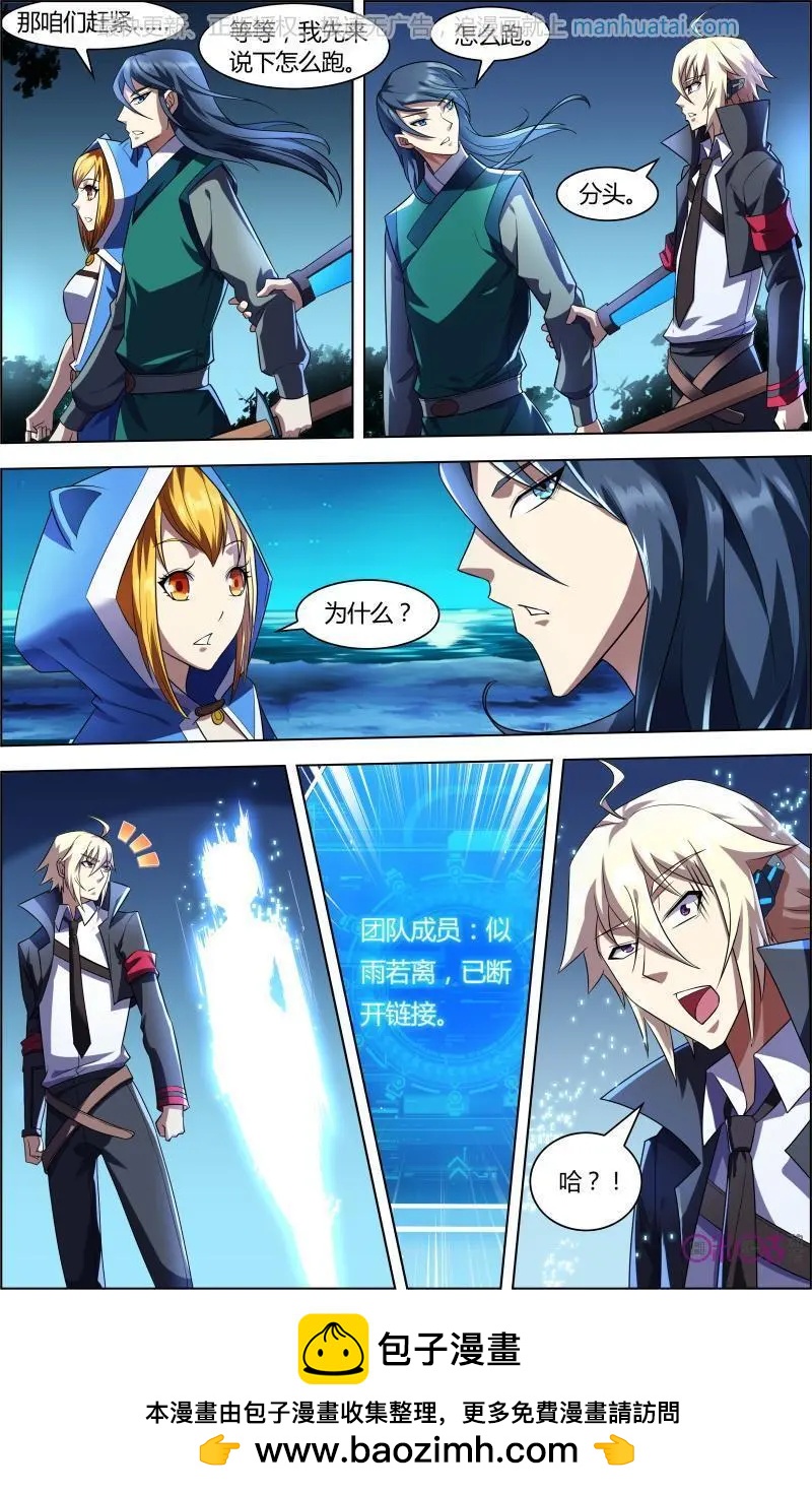 《惊悚乐园》第61话 第12页