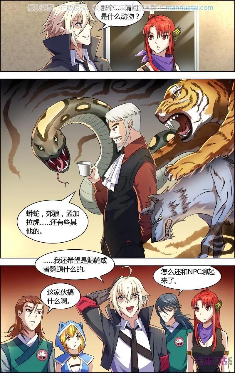 《惊悚乐园》第61话 第1页