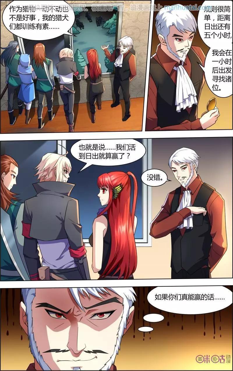 《惊悚乐园》第61话 第3页