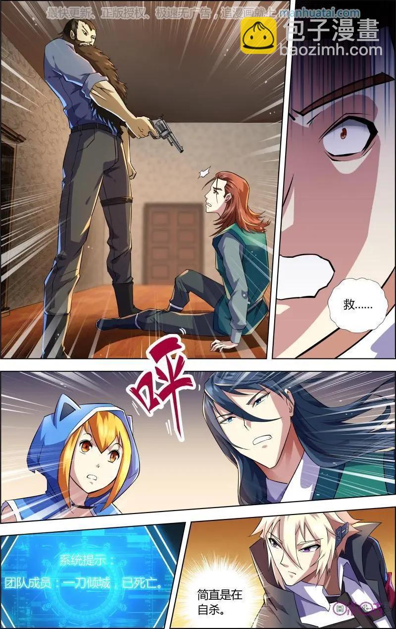 《惊悚乐园》第61话 第8页