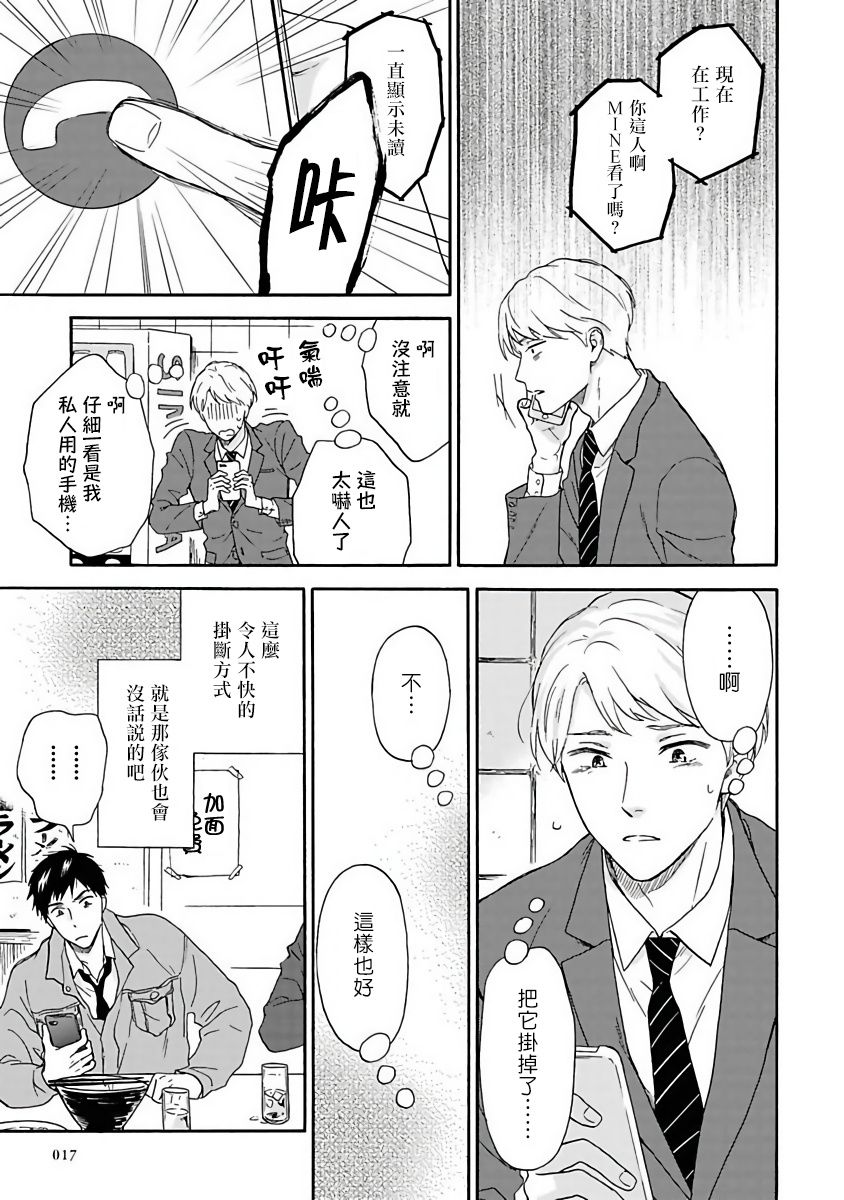《雨后的我们》第1话 第19页