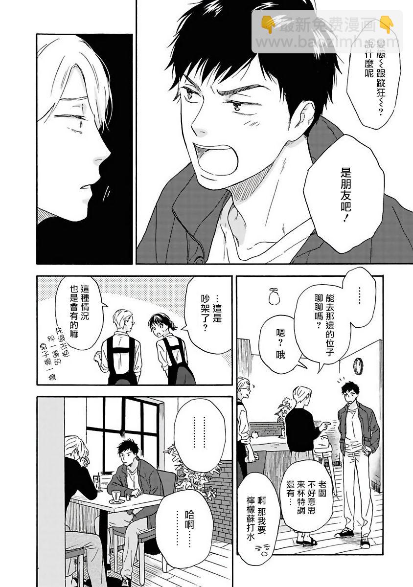 《雨后的我们》第1话 第24页