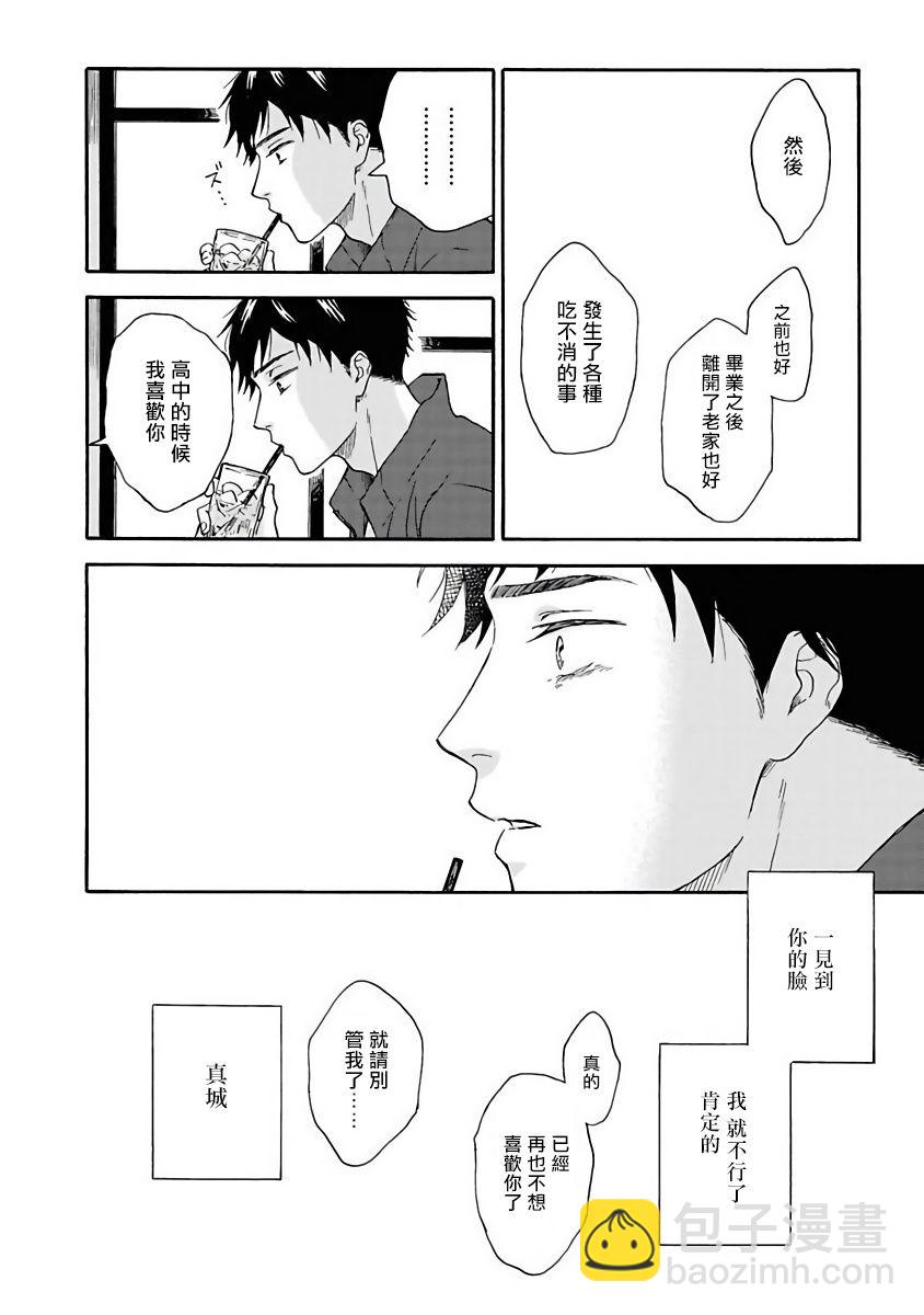 《雨后的我们》第1话 第26页