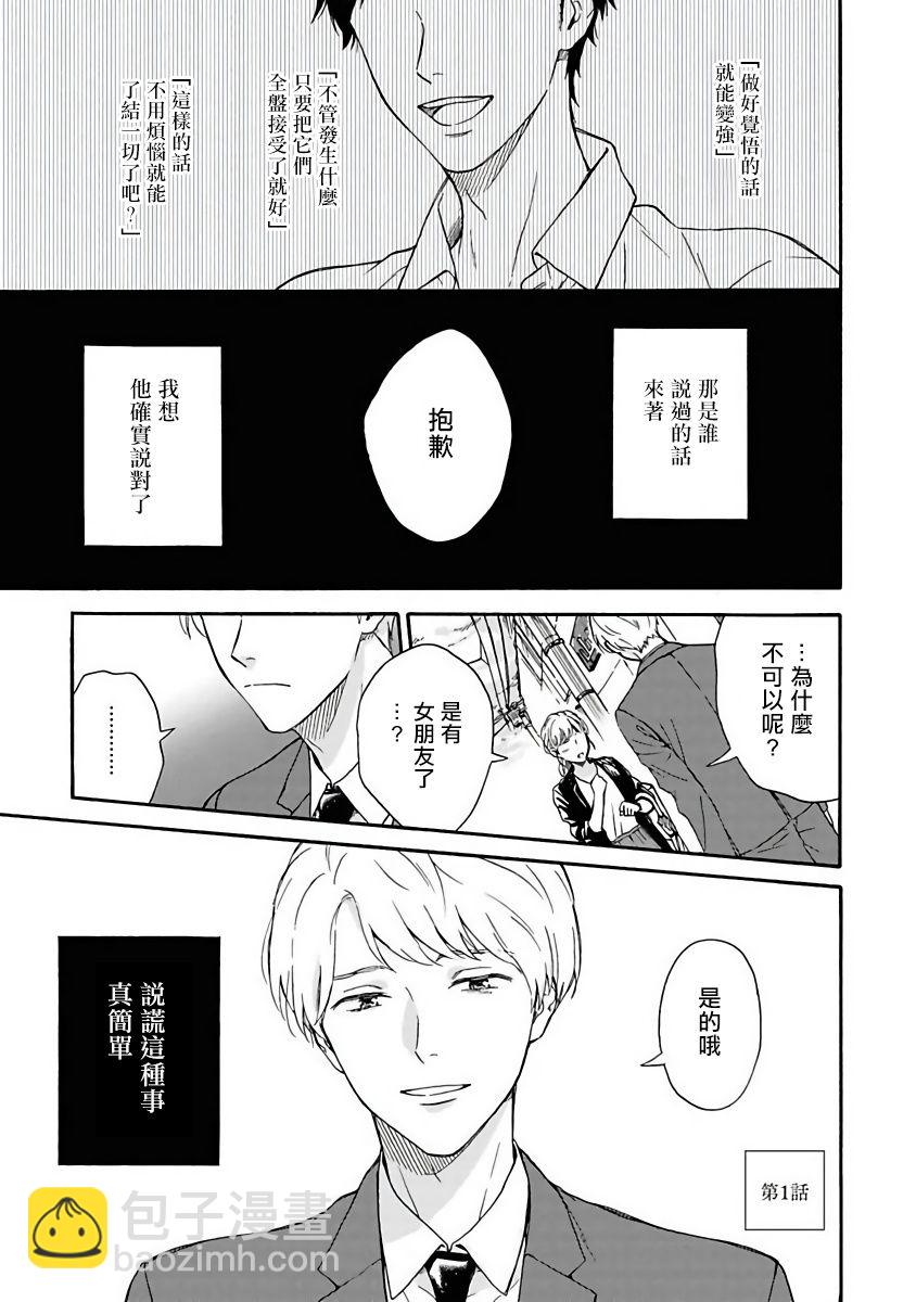 《雨后的我们》第1话 第5页