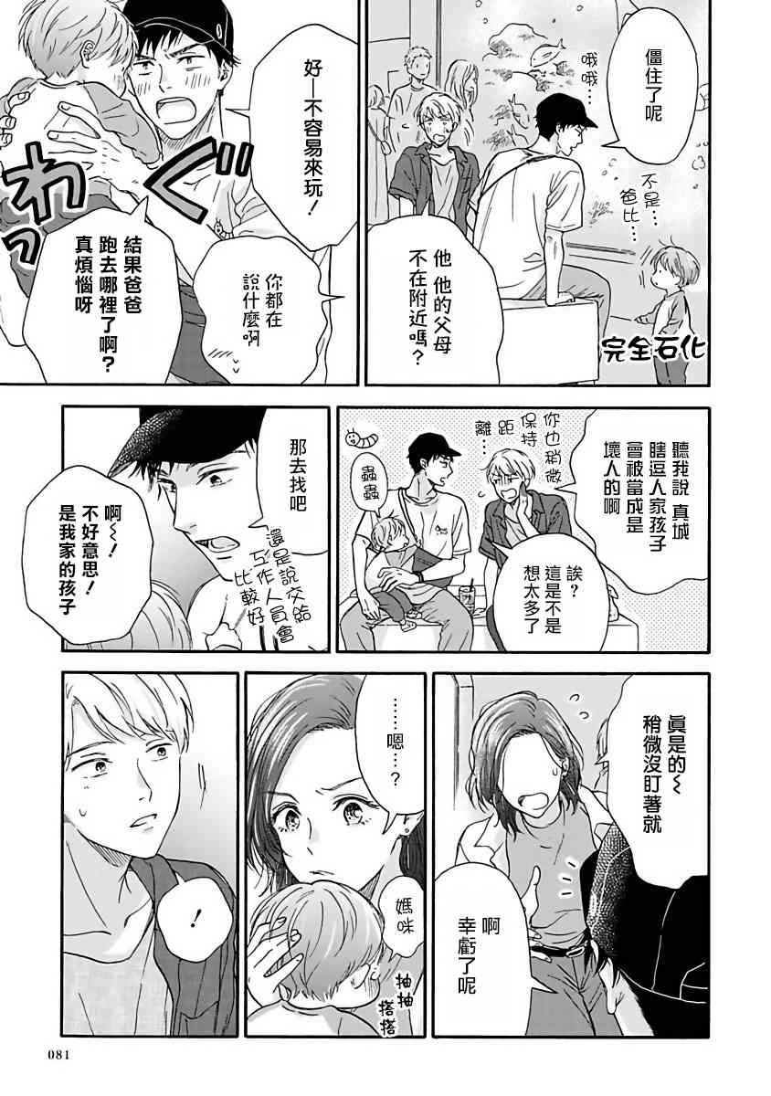 《雨后的我们》第3话 第18页