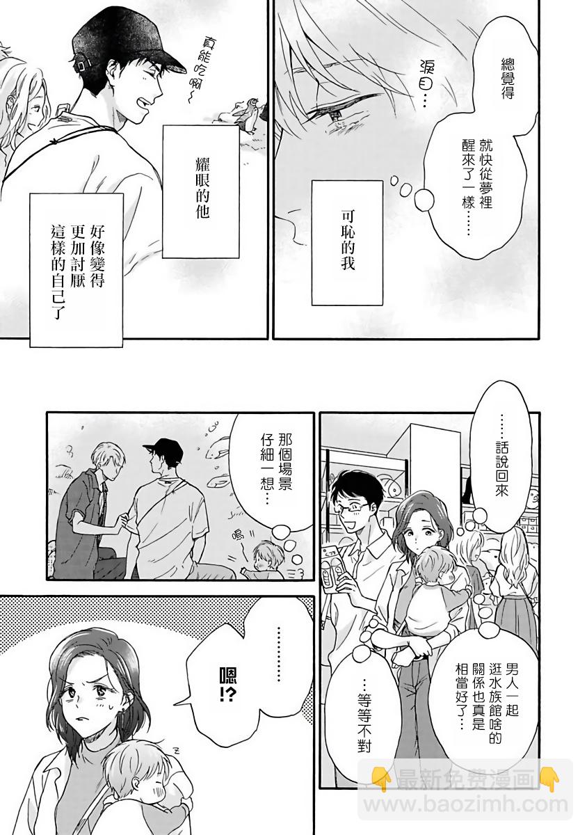 《雨后的我们》第3话 第24页