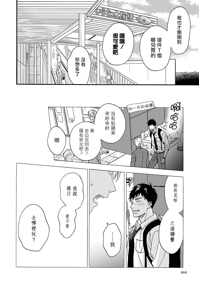 《雨后的我们》第3话 第5页