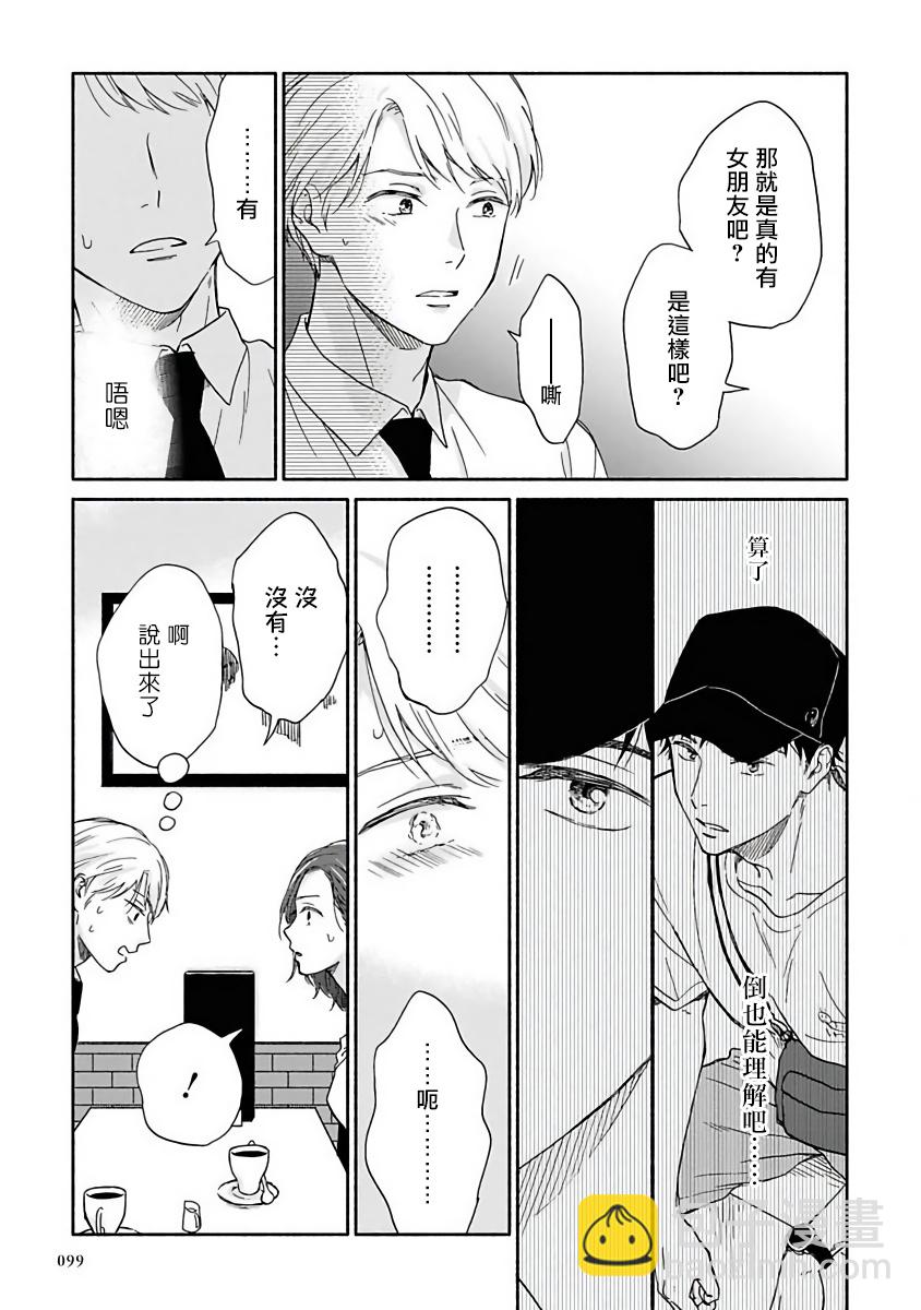 《雨后的我们》第4话 第12页