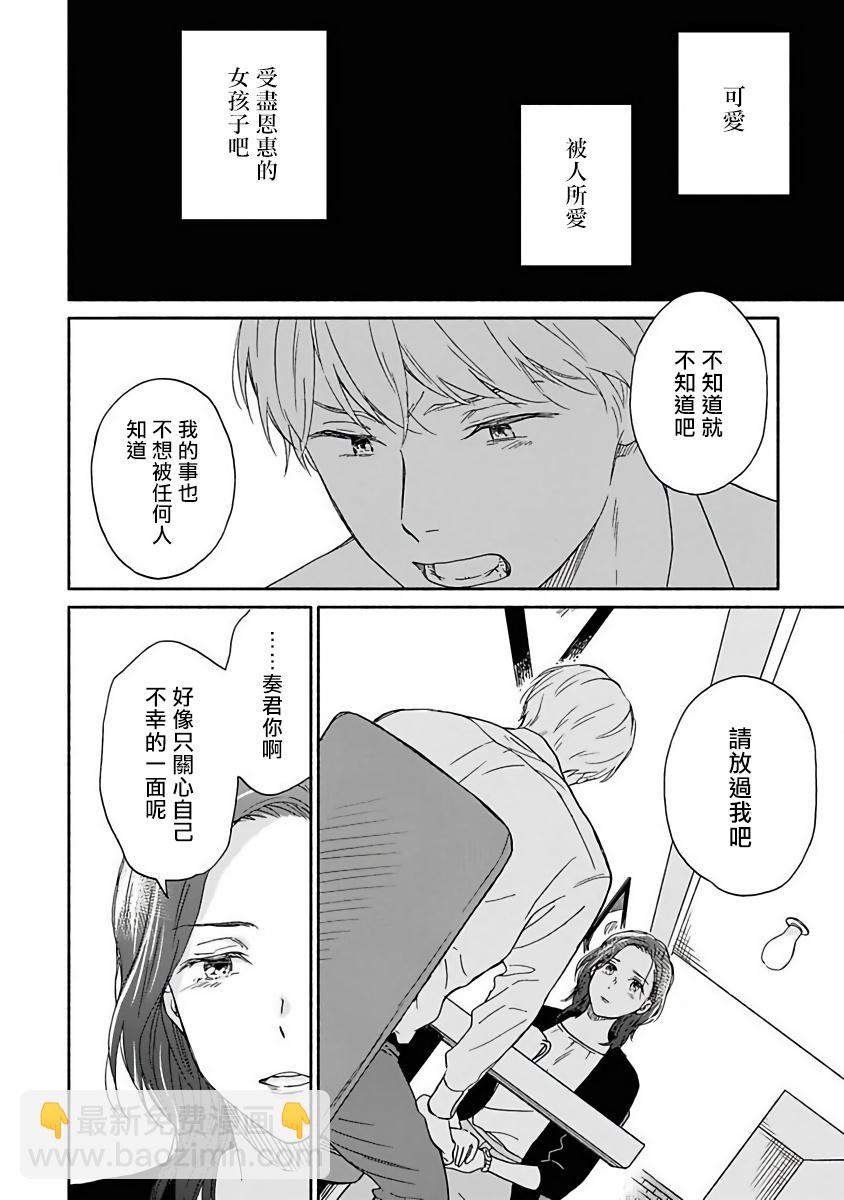 《雨后的我们》第4话 第15页