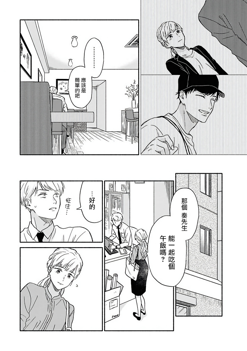 《雨后的我们》第4话 第17页