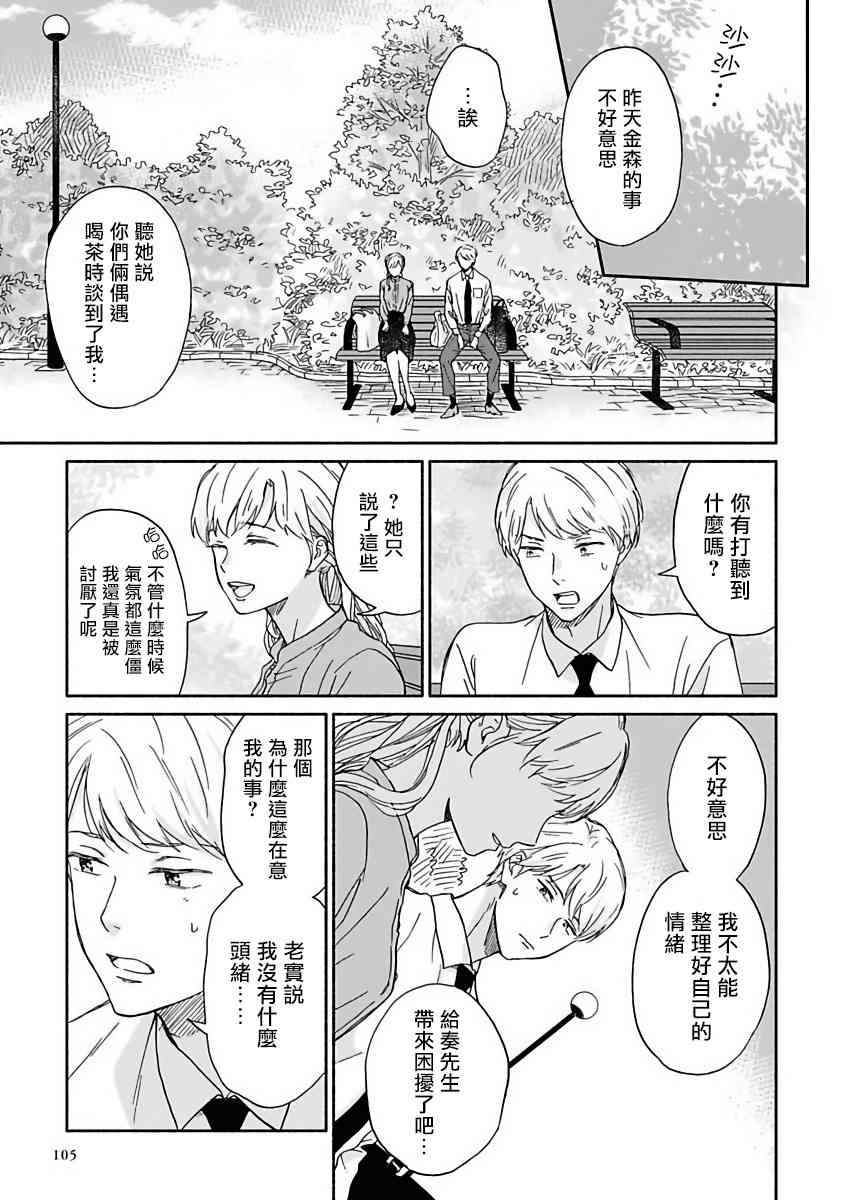 《雨后的我们》第4话 第18页