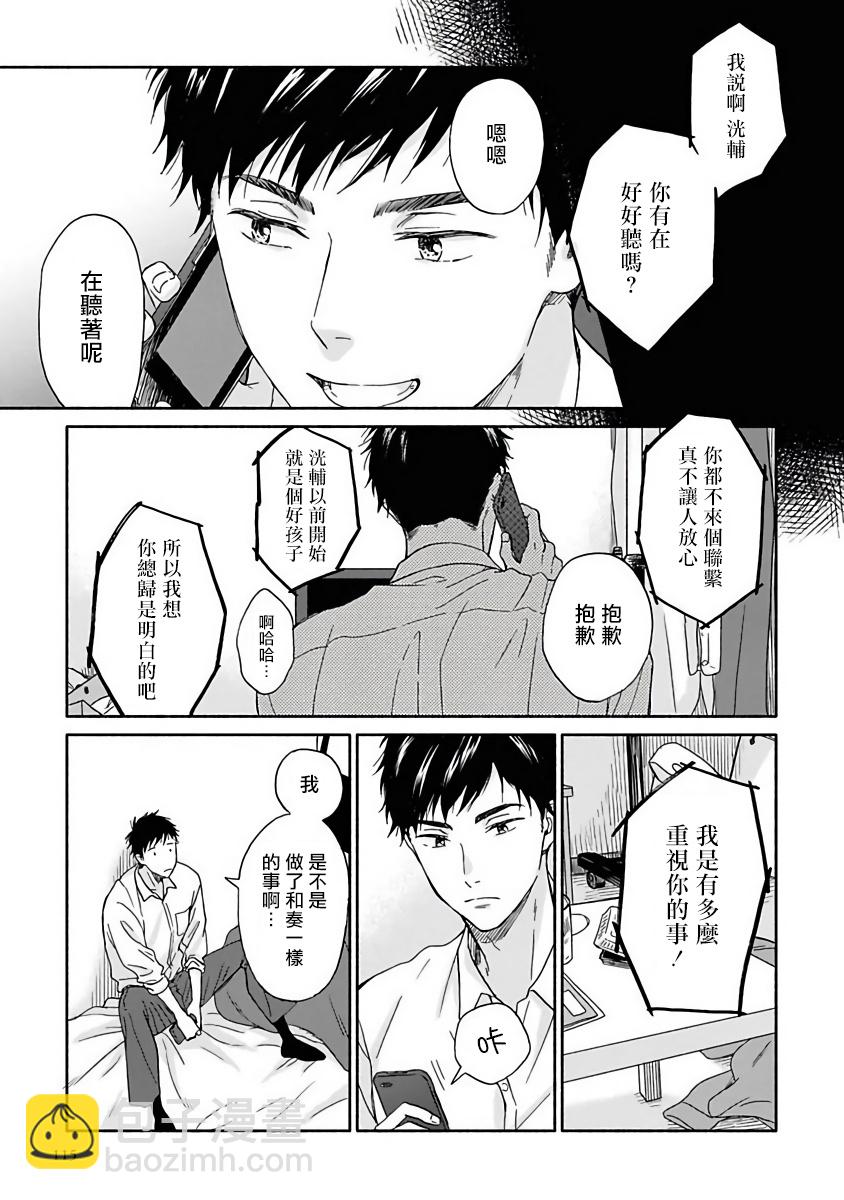 《雨后的我们》第4话 第28页
