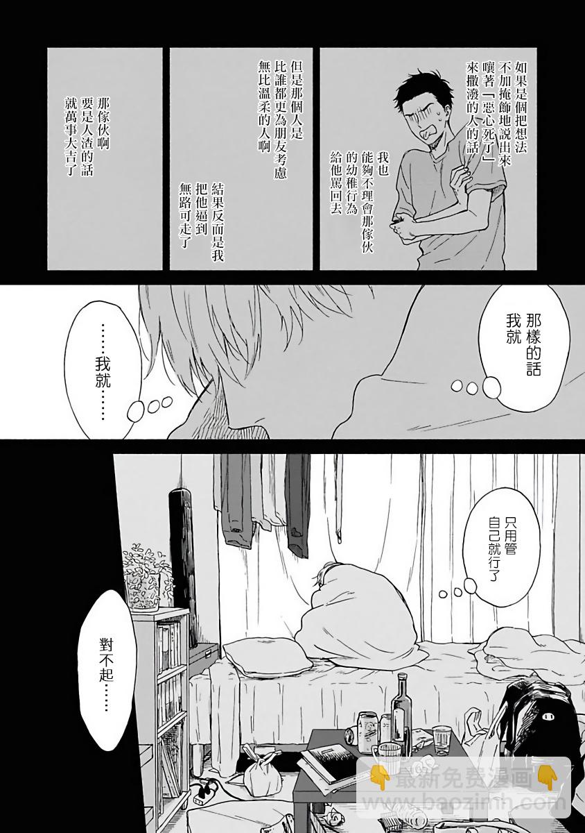 《雨后的我们》第4话 第4页