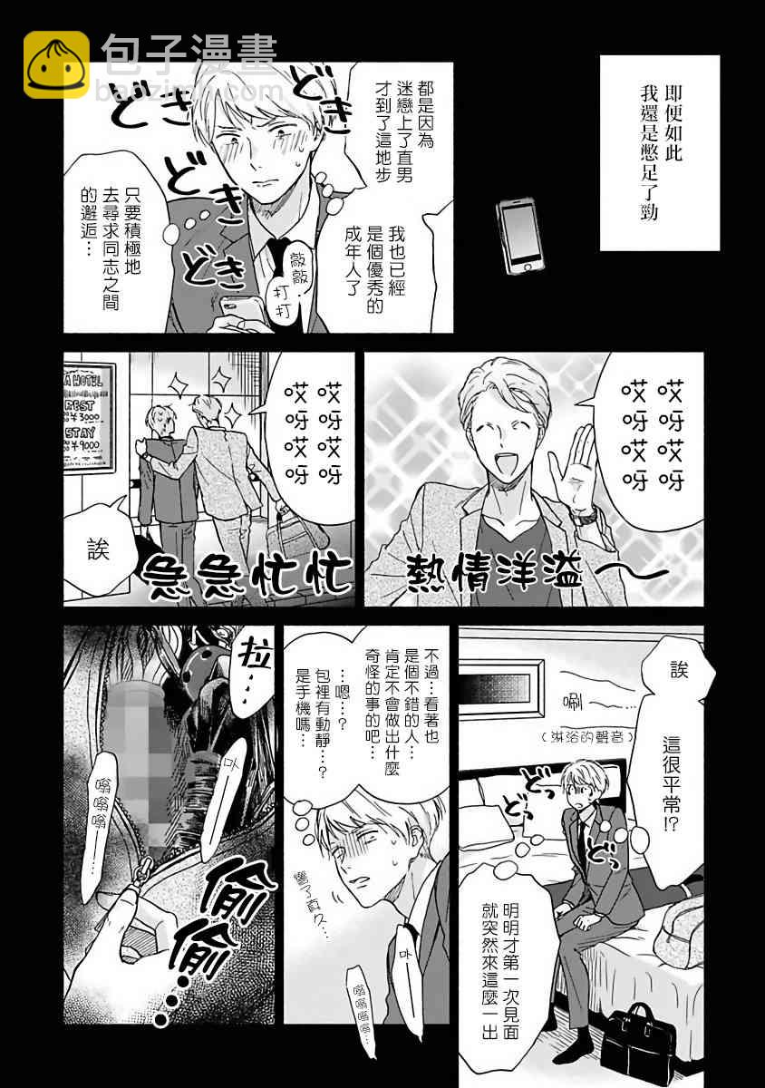 《雨后的我们》第4话 第5页