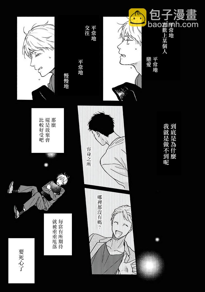 《雨后的我们》第4话 第7页