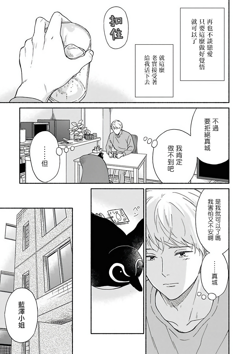 《雨后的我们》第4话 第8页