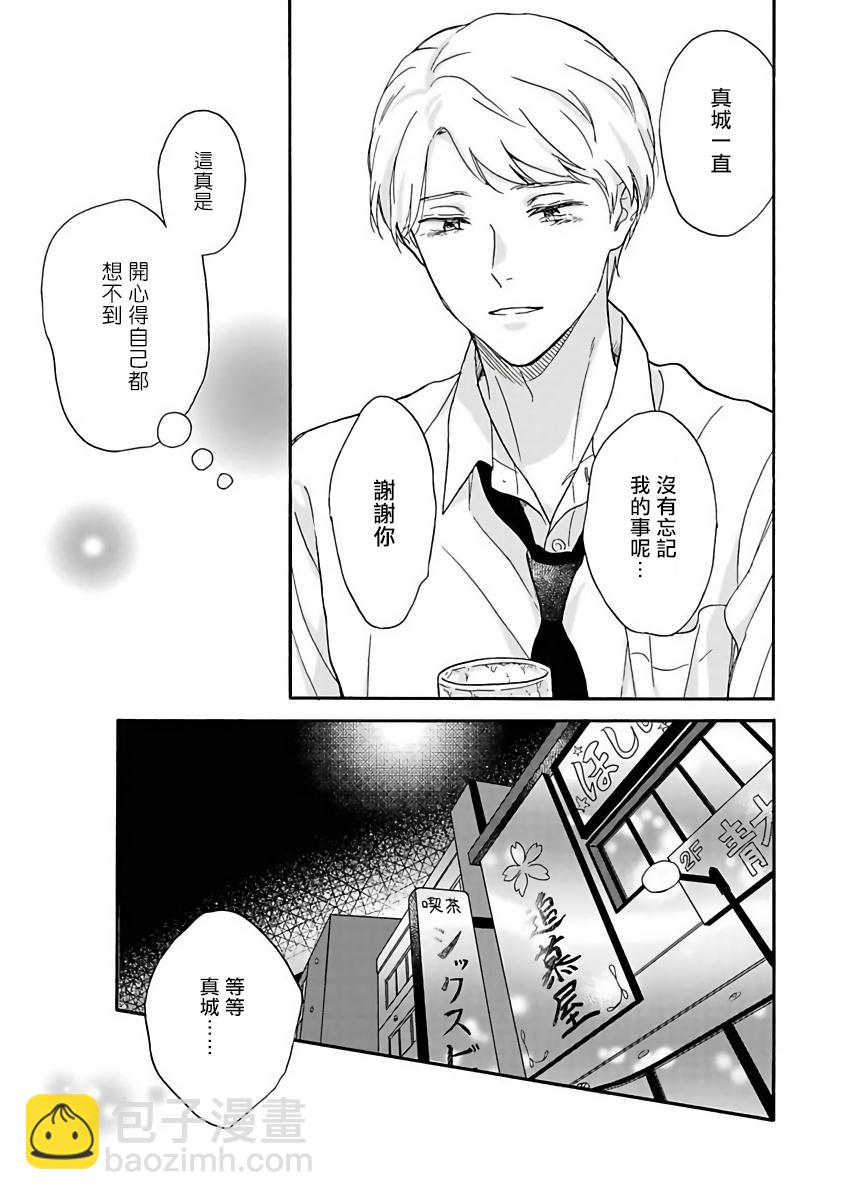 《雨后的我们》第2话 第17页