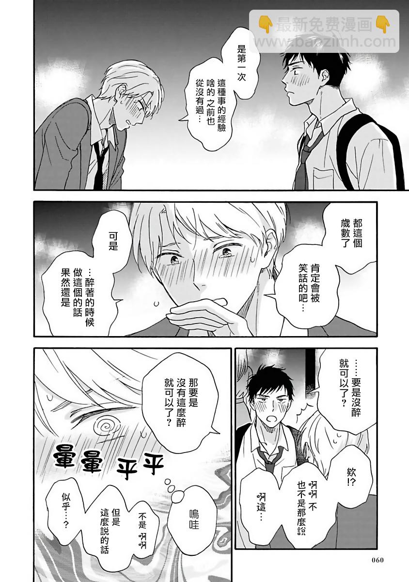 《雨后的我们》第2话 第20页