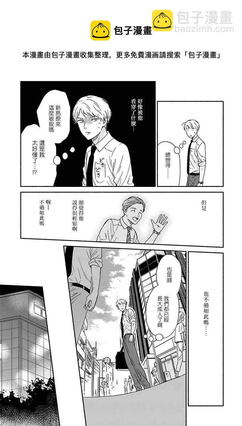 《雨后的我们》第7话 第14页
