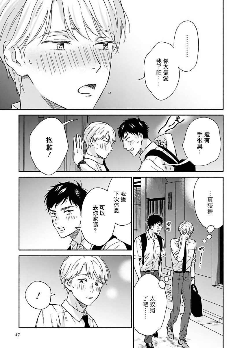 《雨后的我们》第7话 第23页
