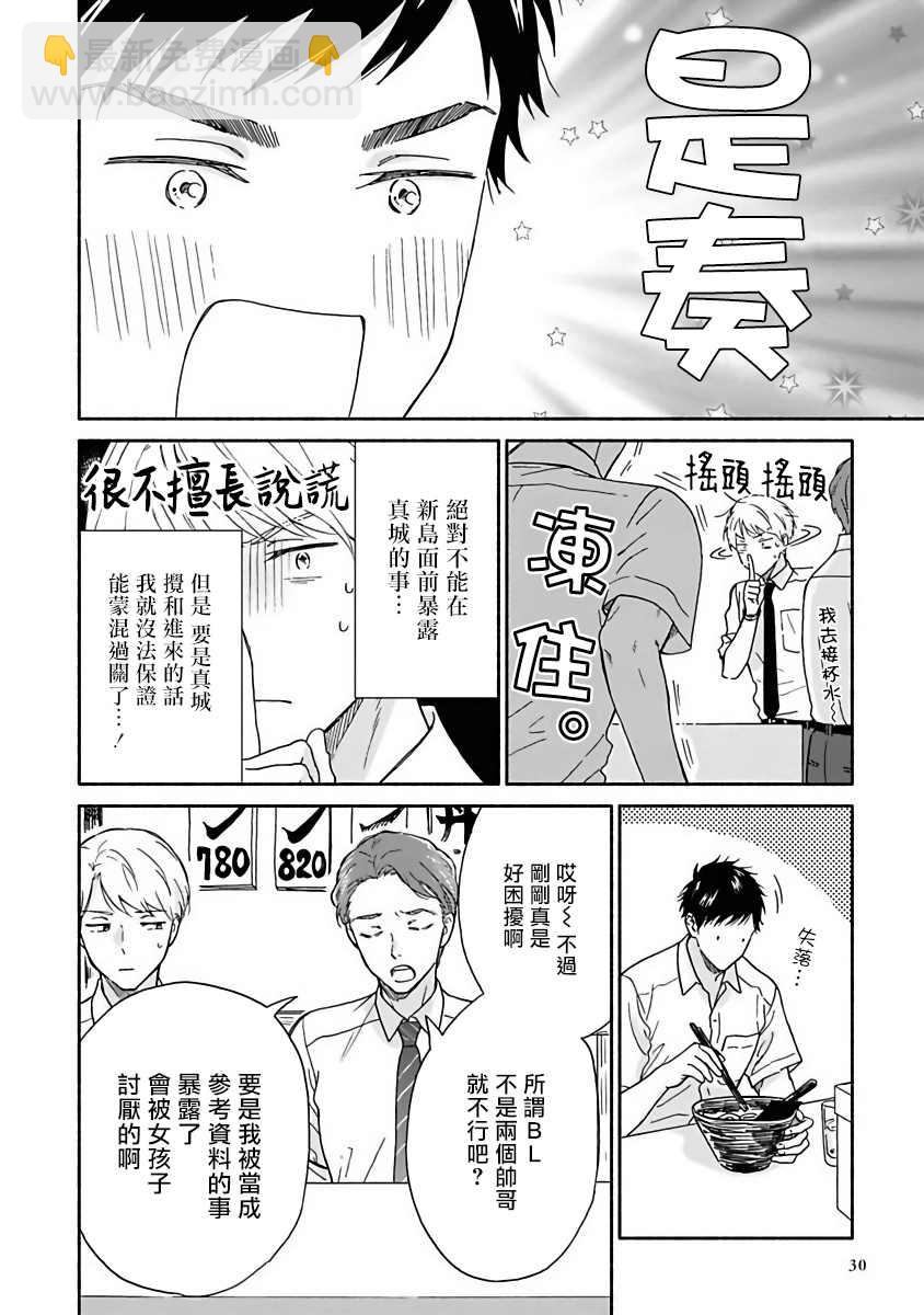 《雨后的我们》第7话 第6页