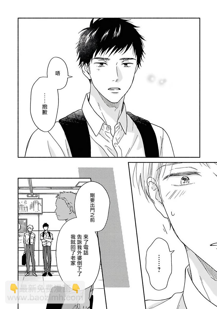 《雨后的我们》第6话 第14页