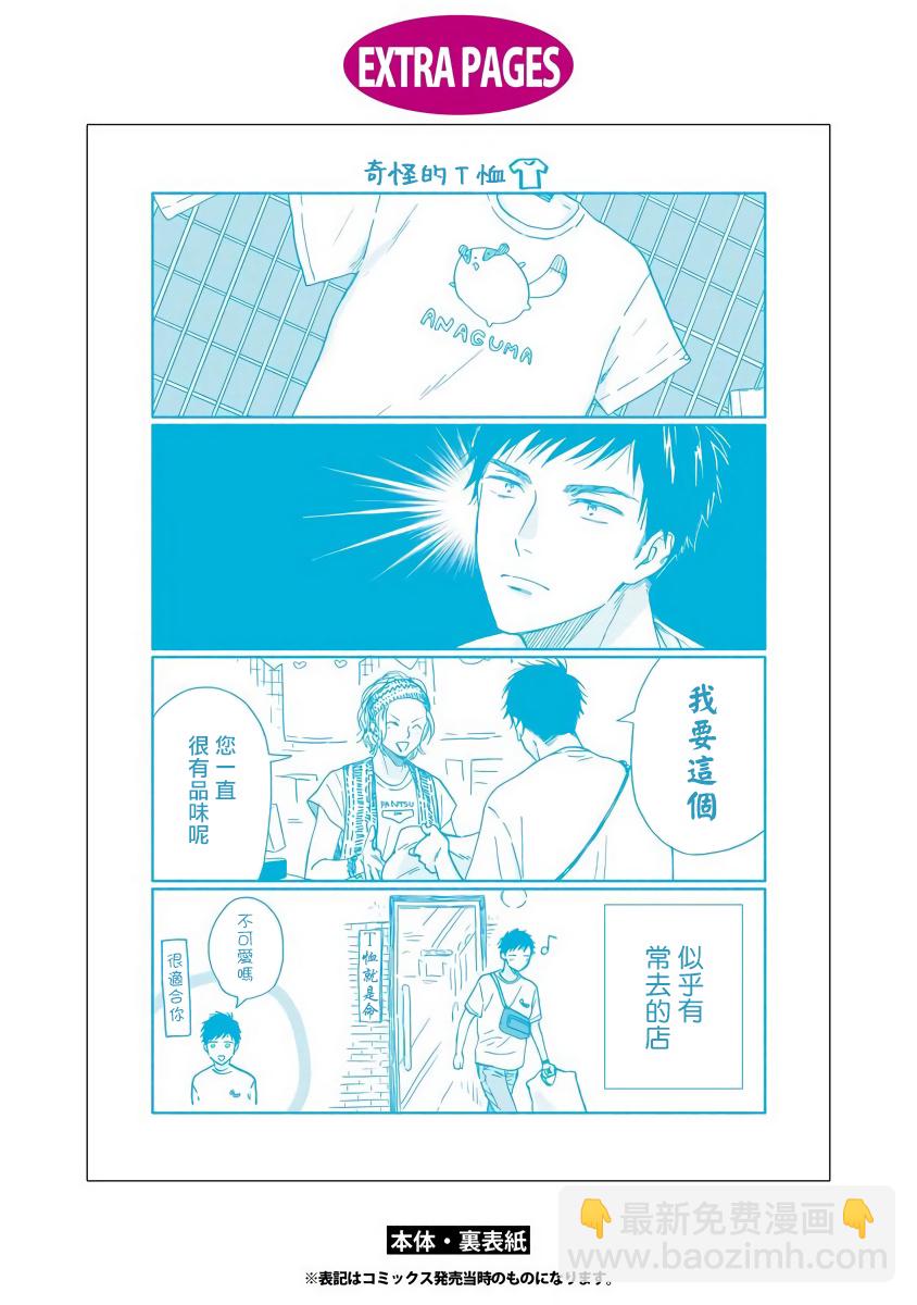 《雨后的我们》第6话 第35页