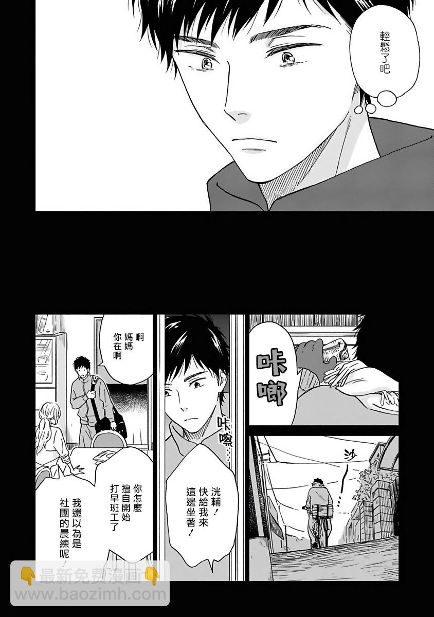 《雨后的我们》第5话 第14页
