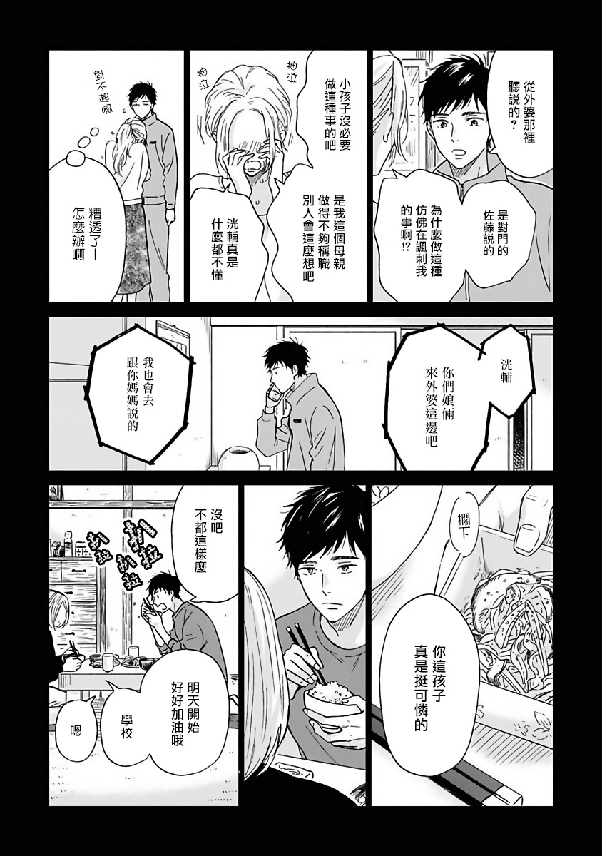 《雨后的我们》第5话 第15页