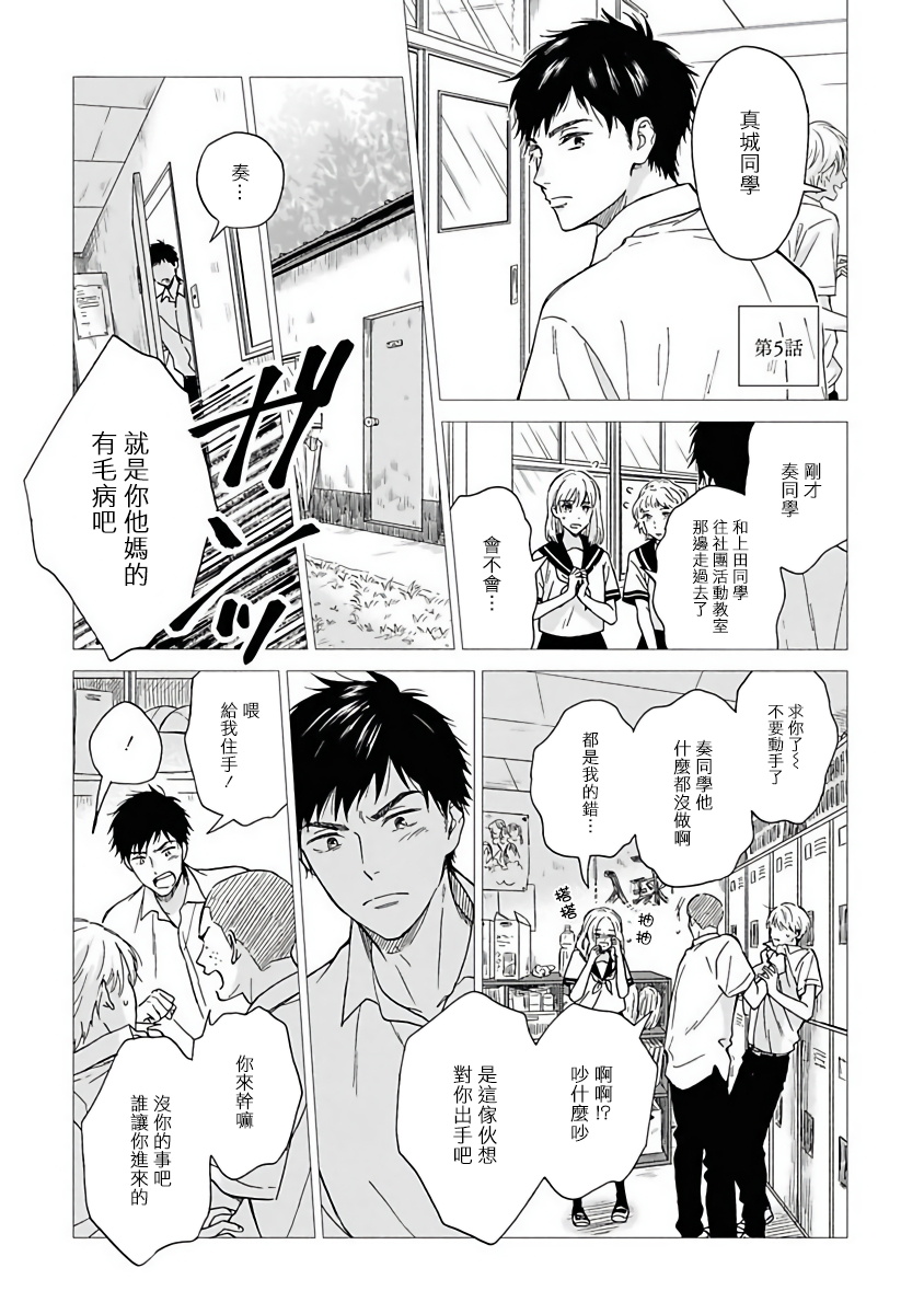 《雨后的我们》第5话 第1页