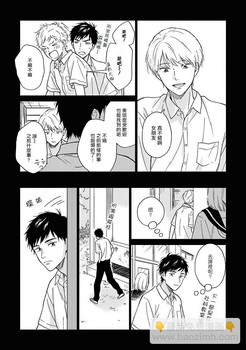 《雨后的我们》第5话 第21页