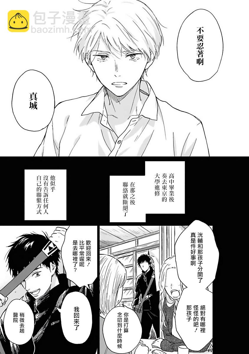 《雨后的我们》第5话 第25页