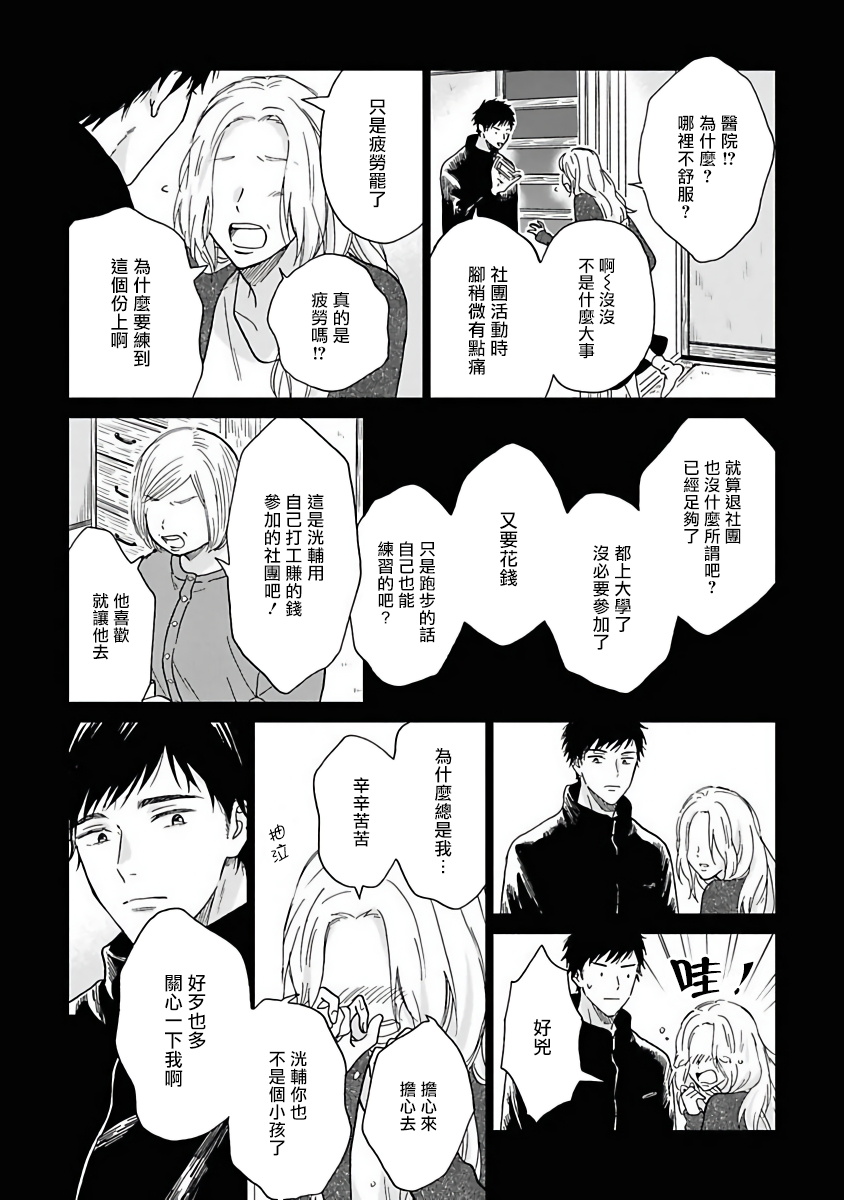 《雨后的我们》第5话 第26页