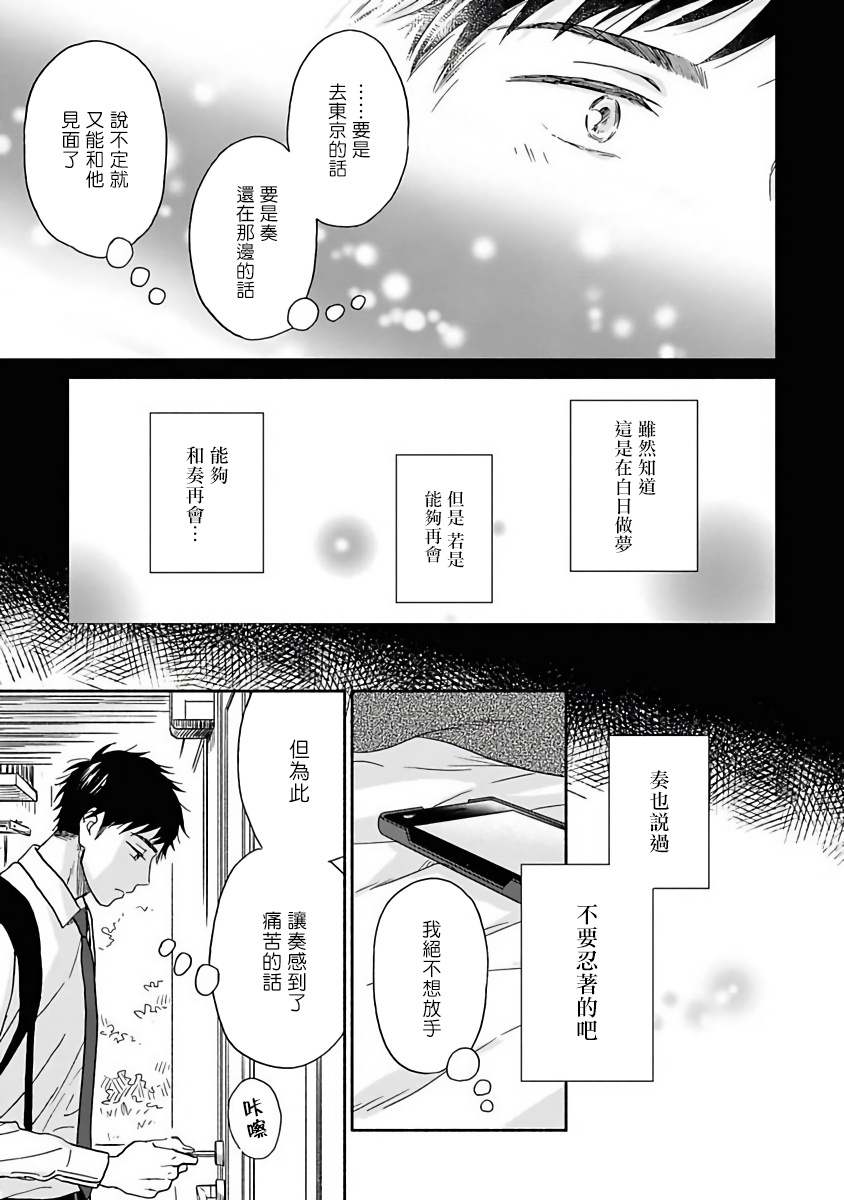 《雨后的我们》第5话 第29页