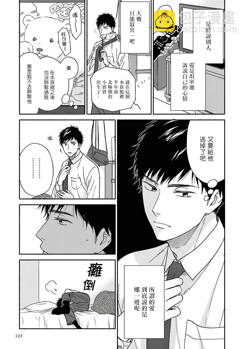 《雨后的我们》第5话 第7页