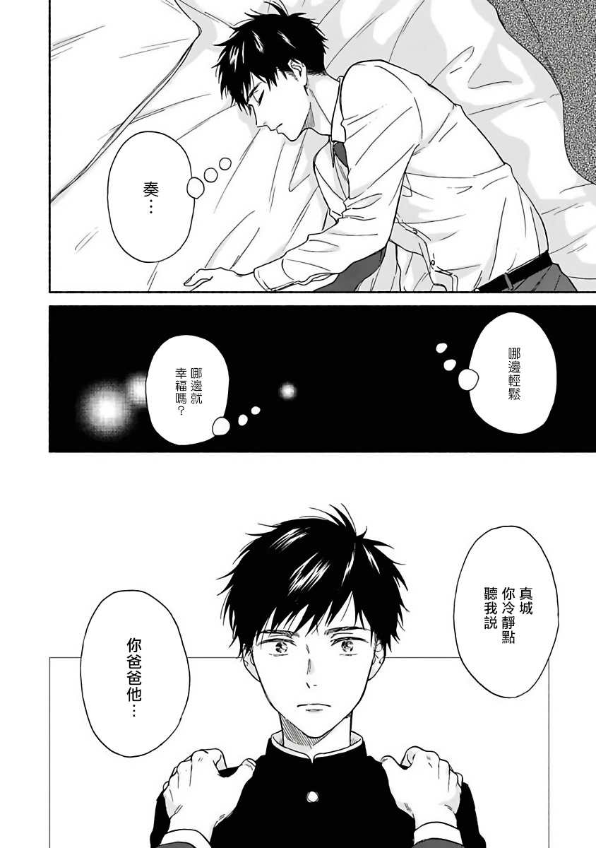 《雨后的我们》第5话 第8页