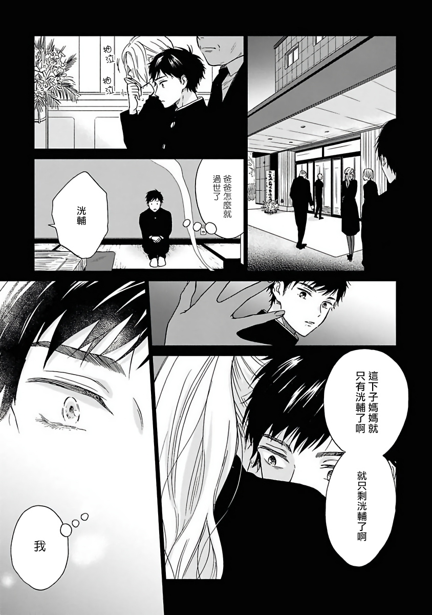 《雨后的我们》第5话 第9页