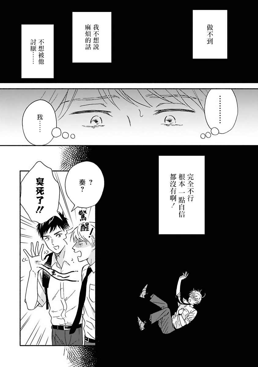 《雨后的我们》第8话 第19页