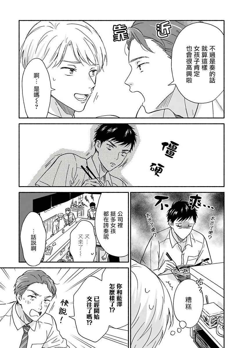 《雨后的我们》第8话 第7页